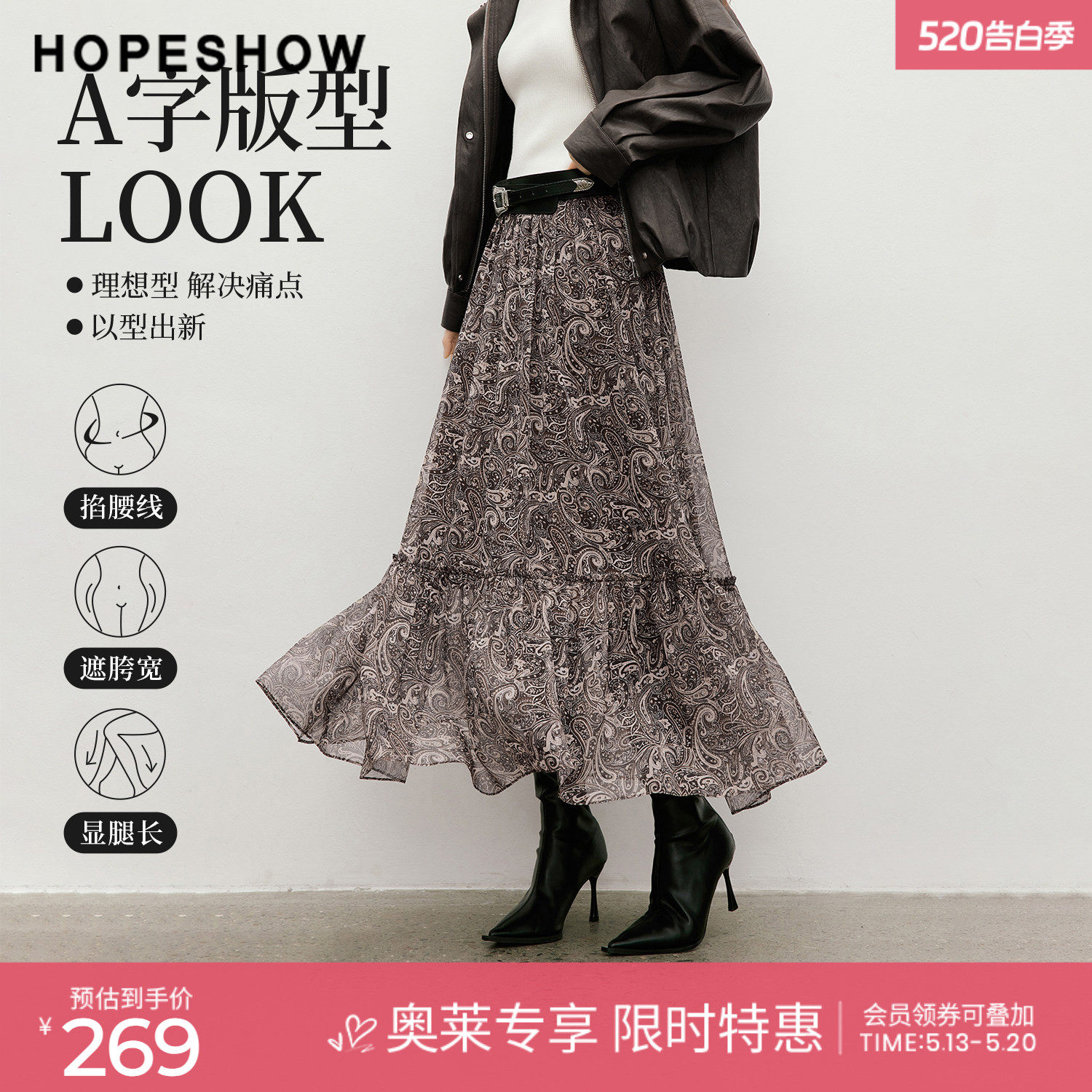 红袖2026春季新款女装 佩斯利印花雪纺木耳边松紧腰A字半身裙