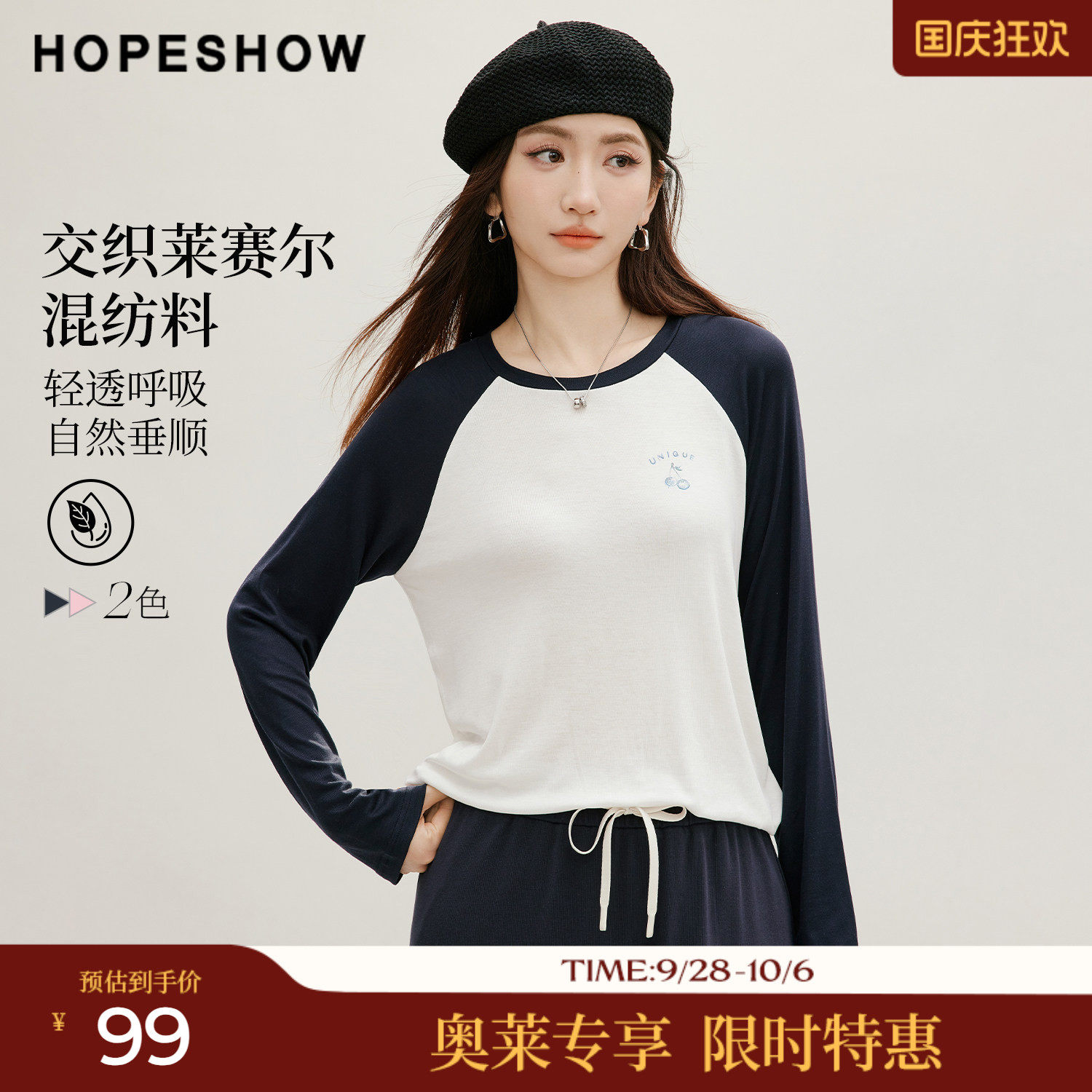 红袖2026秋季新款女装 樱桃印花闪粉撞色插肩长袖圆领套头T恤
