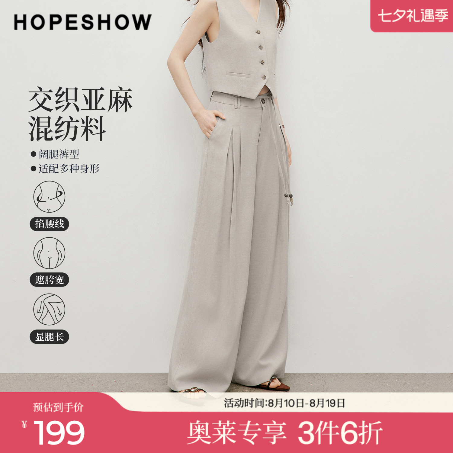 红袖2026夏季新款女装 老钱风压褶拼接阔腿西装长裤