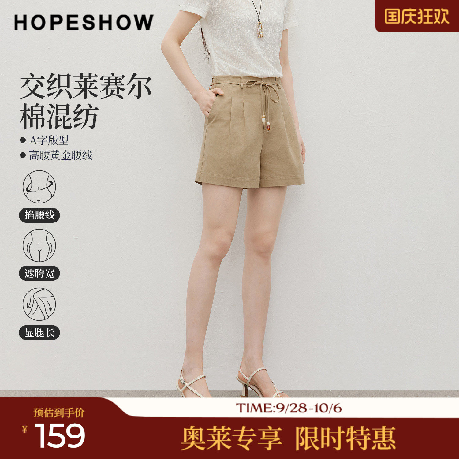 红袖2026夏季新款女装 波嬉风串珠系带双褶拼接A字阔腿短裤