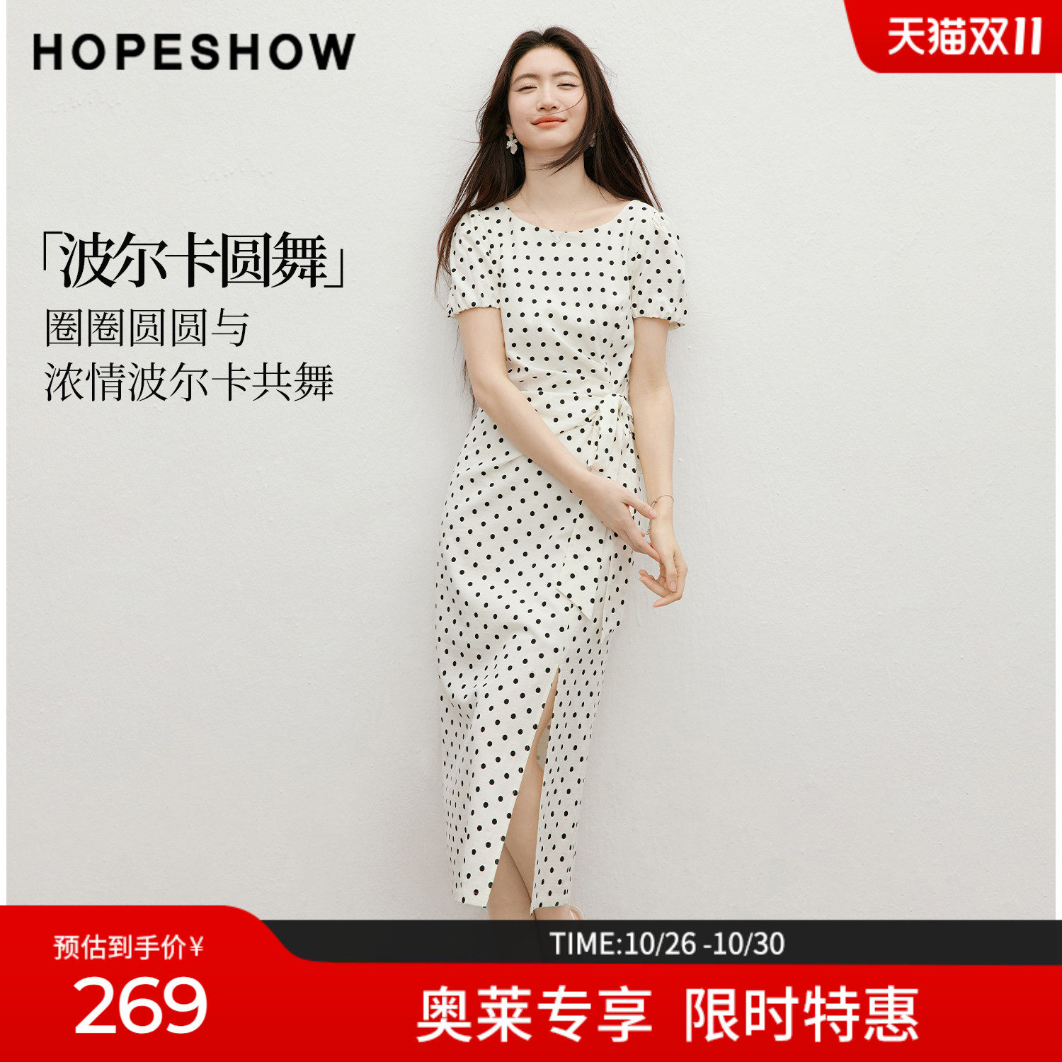 红袖2026夏季新款女装 波点印花解构绑带压褶泡泡袖一字领连衣裙
