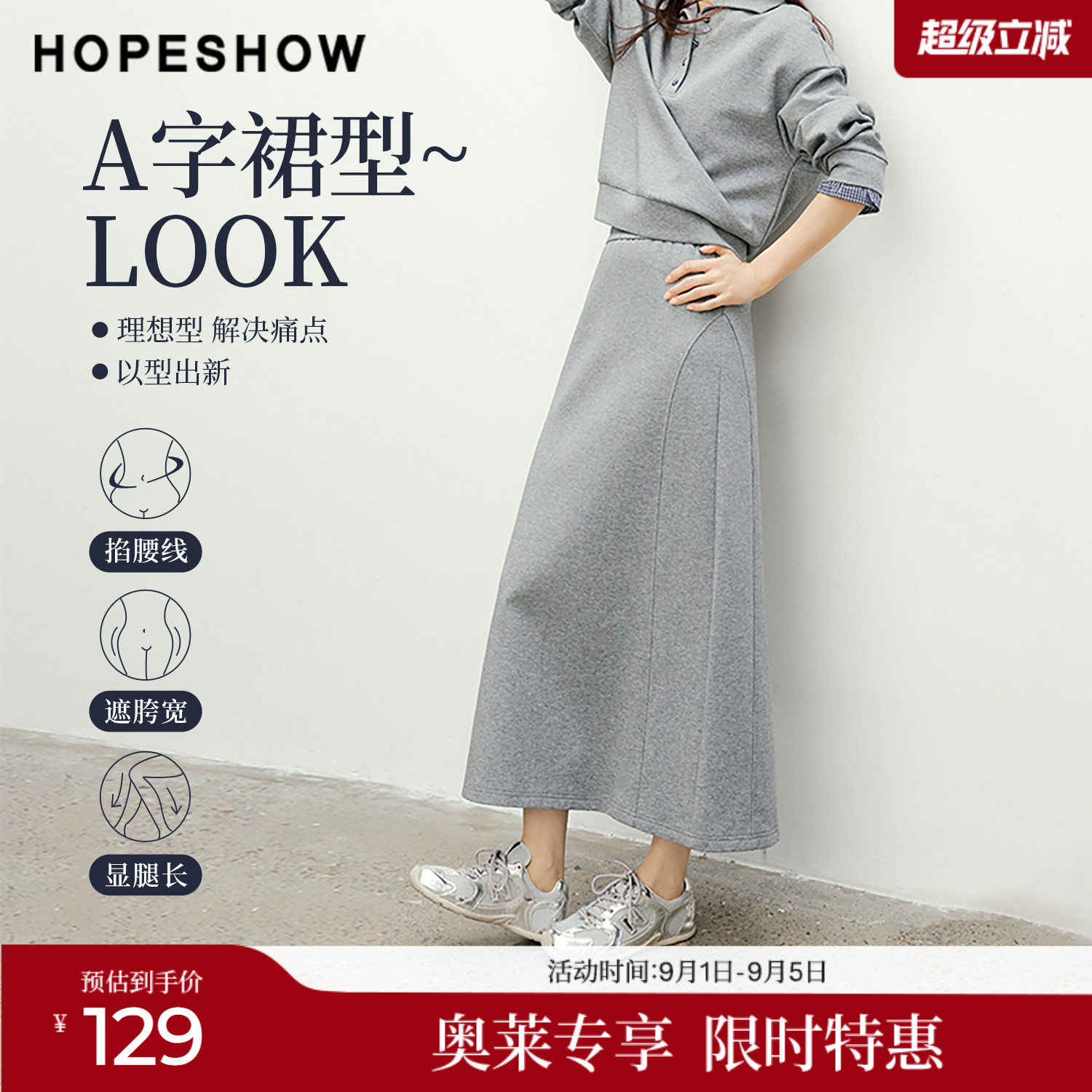 红袖2026春季新款女装 系带松紧腰结构线拼接后开叉A字长款半身裙