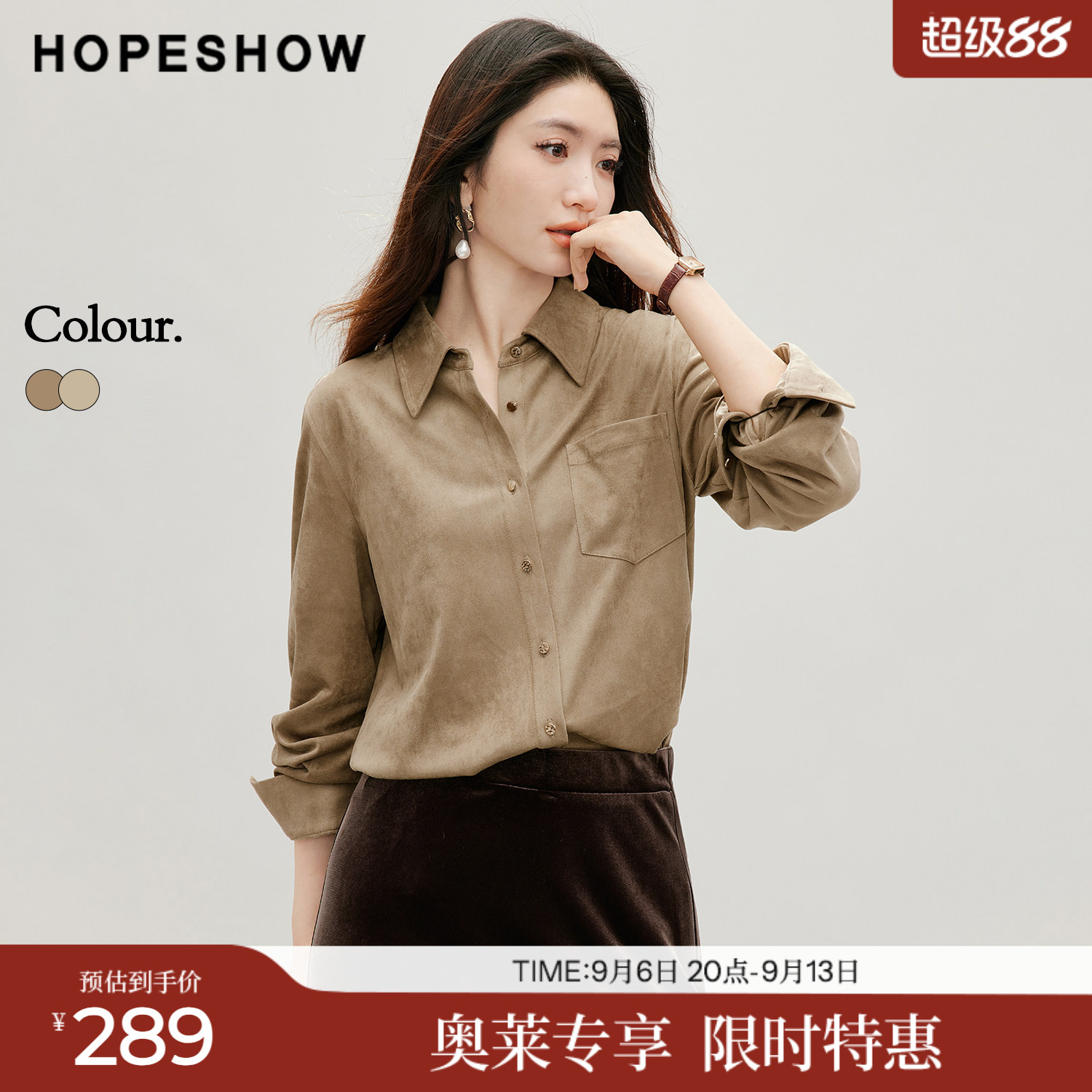 红袖2026秋季新款女装 金属扣落肩长袖翻领仿麂皮衬衫