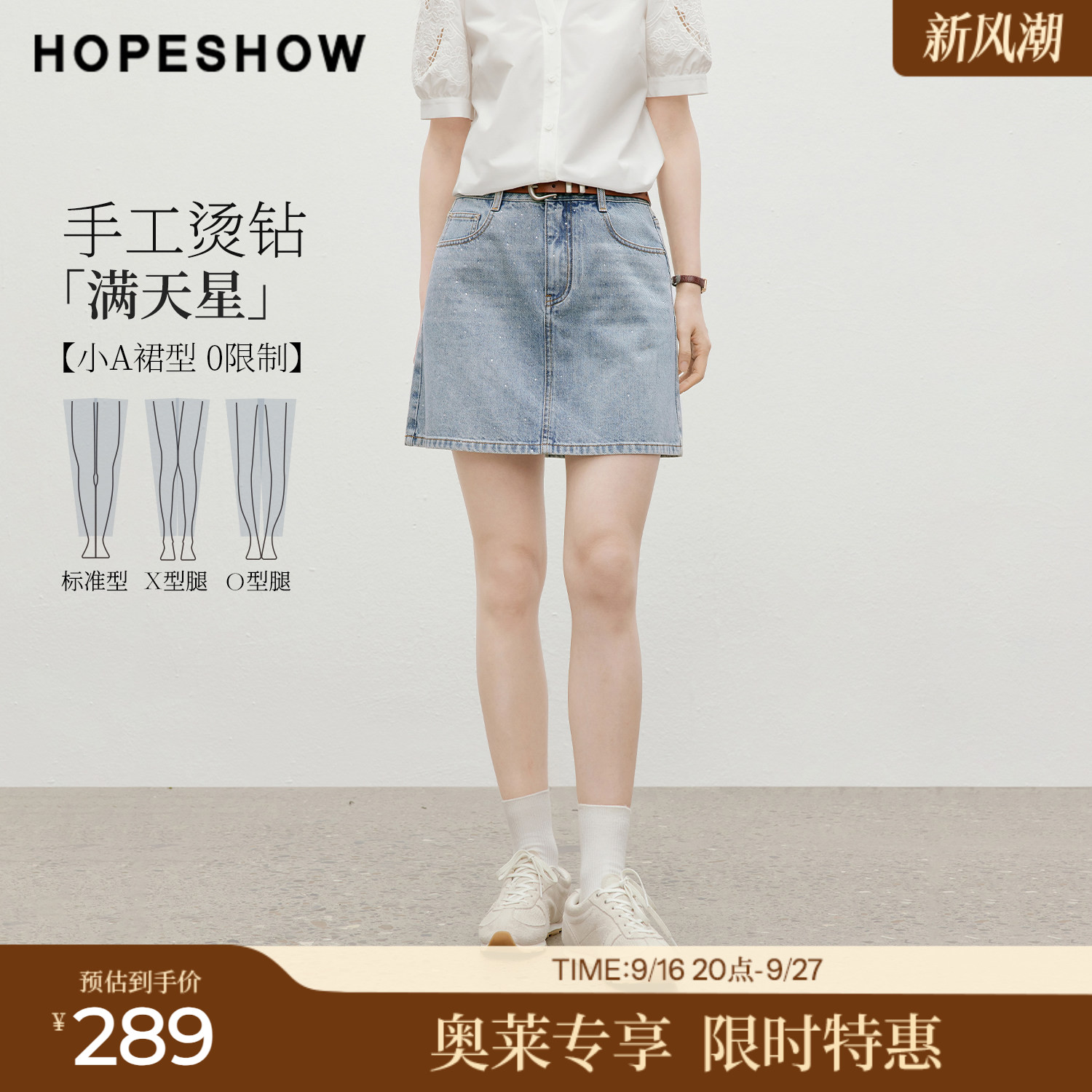 红袖2026夏季新款女装 复古水洗做旧手工烫钻小A字牛仔短裙
