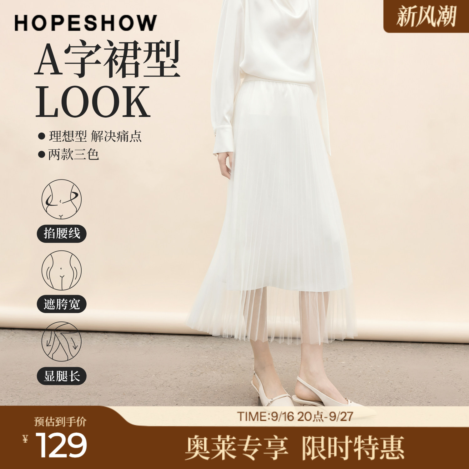 红袖2026春季新款女装 网纱拼接压褶松紧腰A字长款半身裙