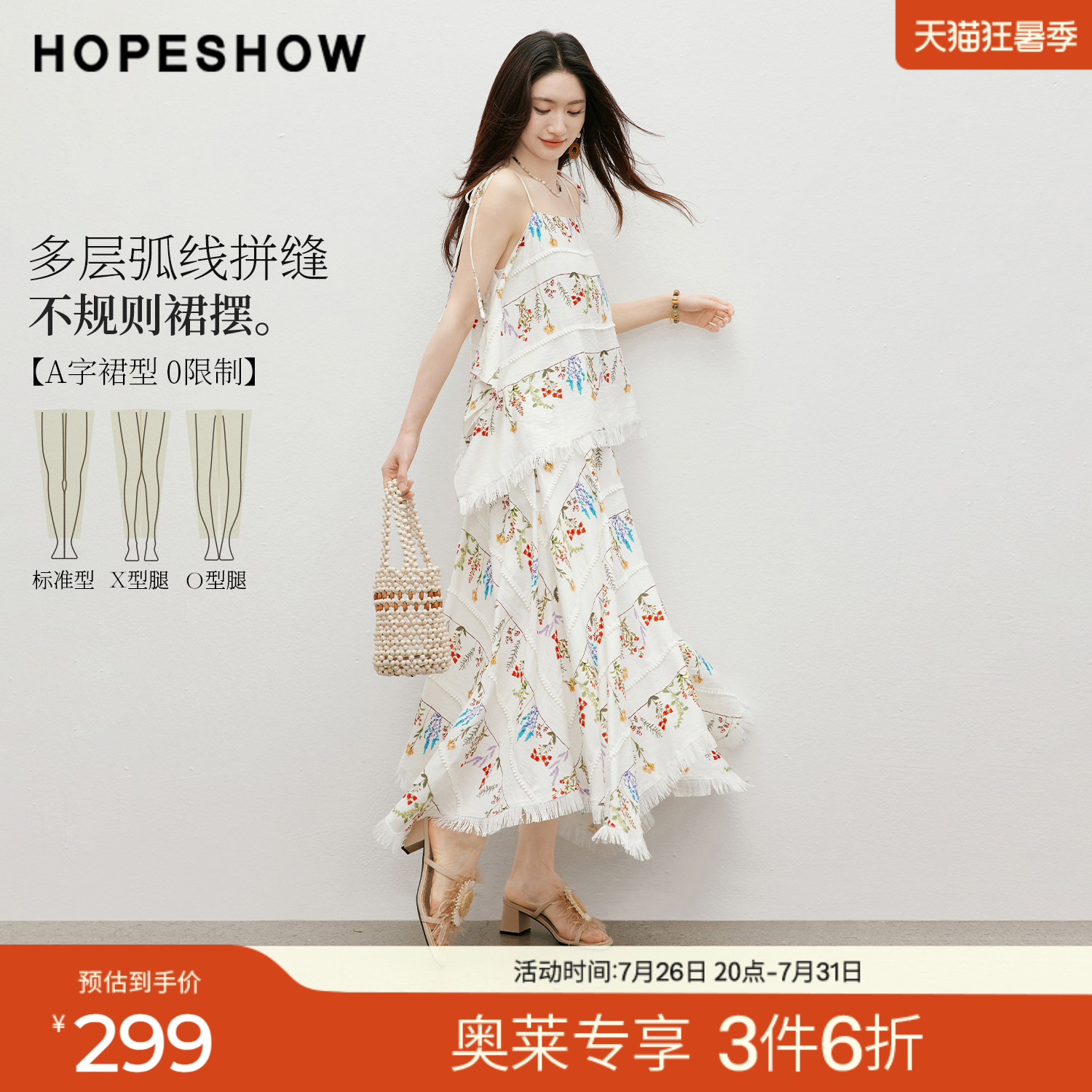 红袖2026夏季新款女装 度假风不对称撞色印花圆点流苏拼接半身裙