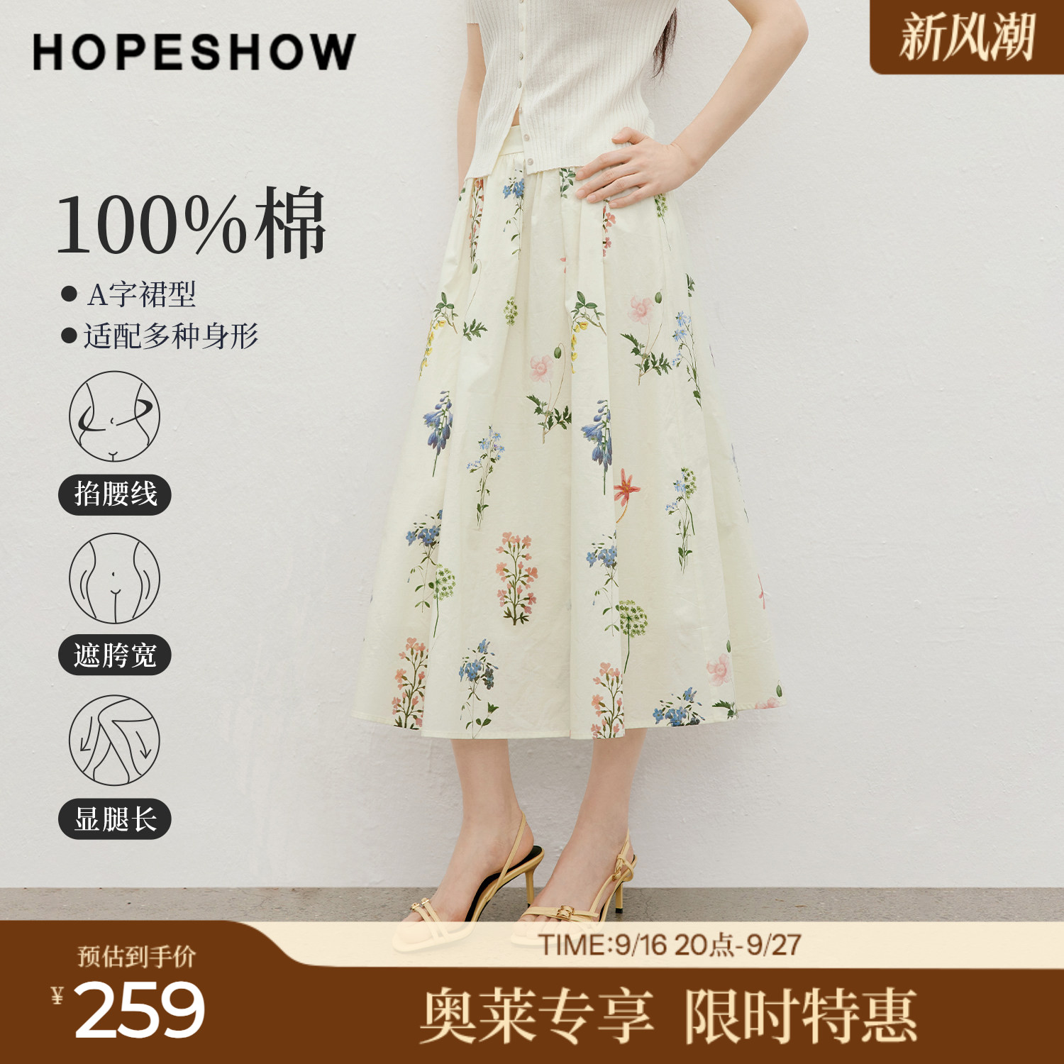 红袖2026夏季新款女装 100棉复古印花撞色侧拉链拼接A字半身裙