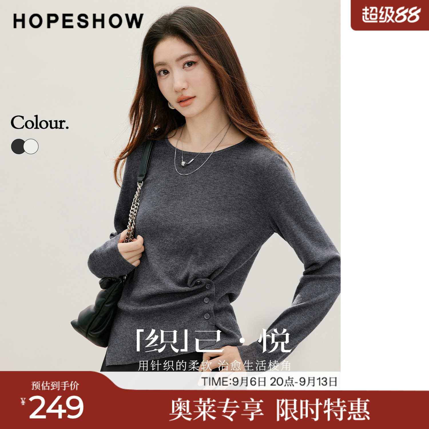 红袖2026秋季新款女装 不对称抽褶侧开叉正肩长袖圆领套头针织衫