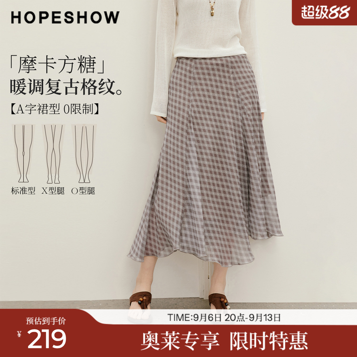 红袖2026秋季新款女装 格纹雪纺不规则拼接侧拉链A字半身裙