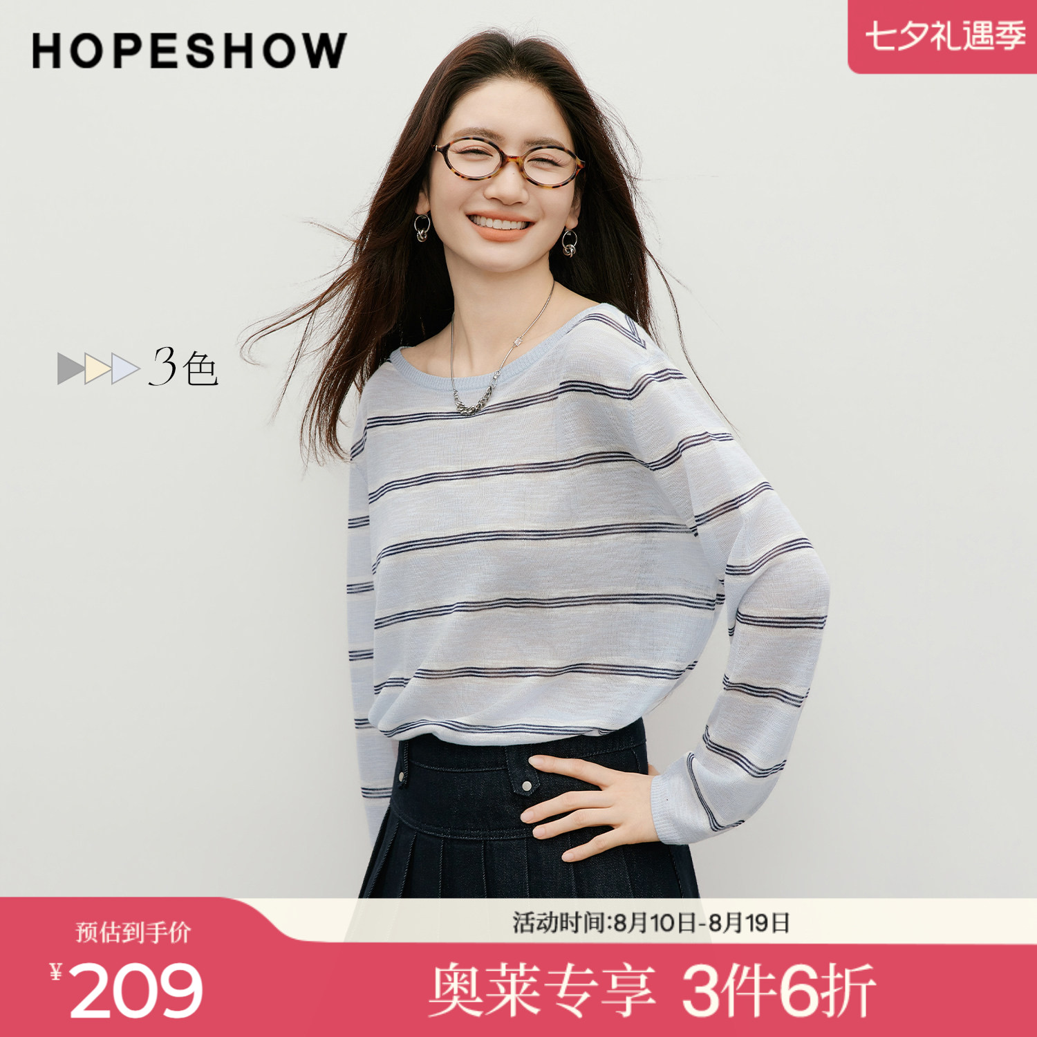 红袖2026夏季新款女装 条纹撞色落肩长袖一字领套头针织衫