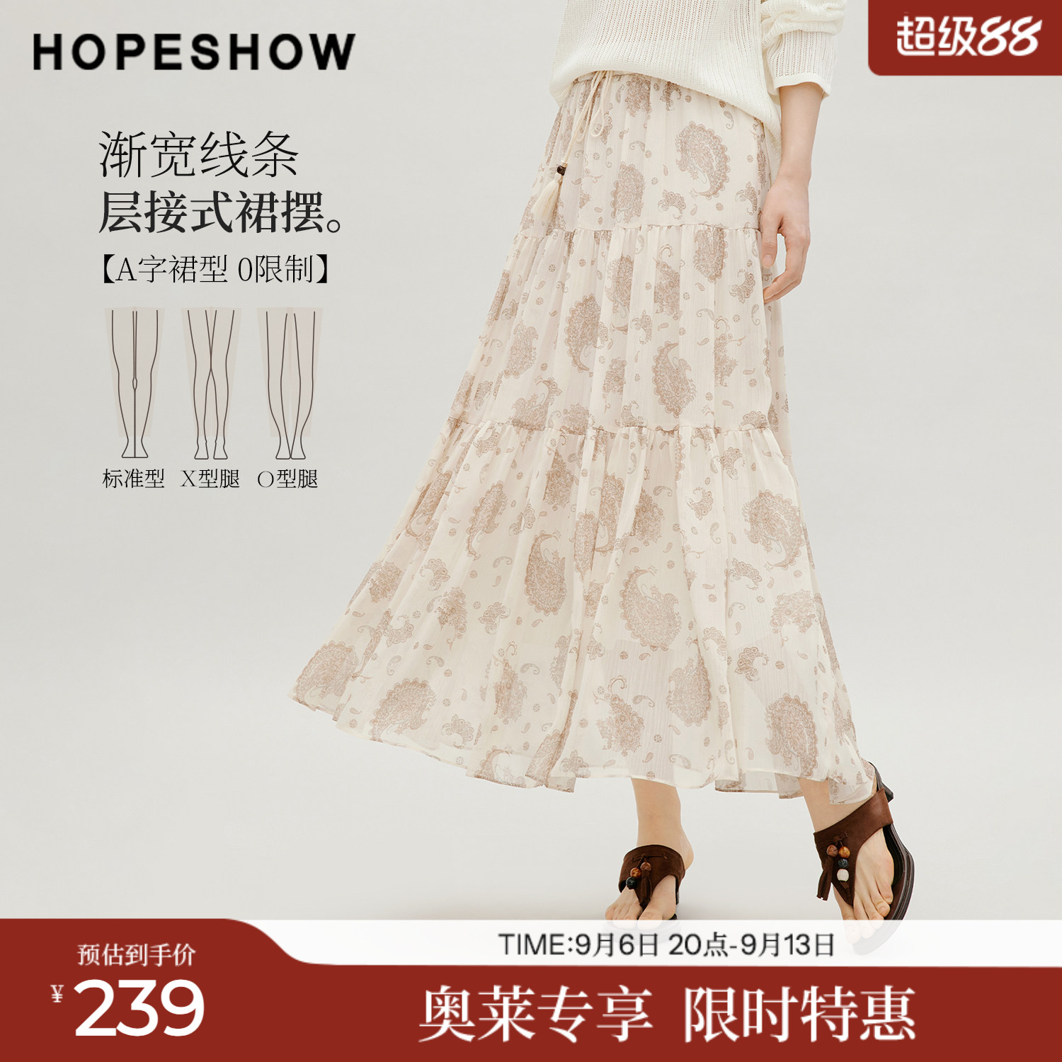 红袖2026秋季新款女装 波嬉风佩斯利印花雪纺流苏松紧腰A字半身裙