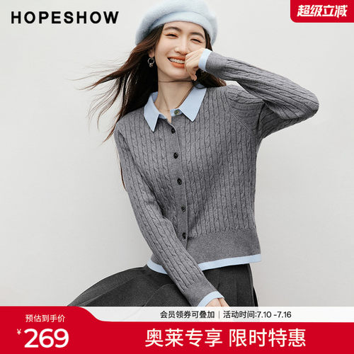 红袖2025冬季新款女装 复古绞花假两件撞色拼接正肩翻领针织开衫