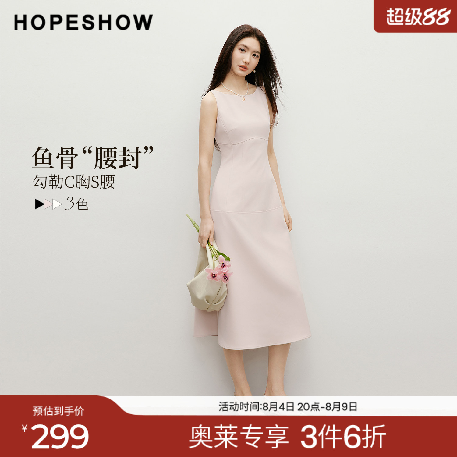 红袖2026春季新款女装 结构线拼接弧形一字领无袖长款连衣裙