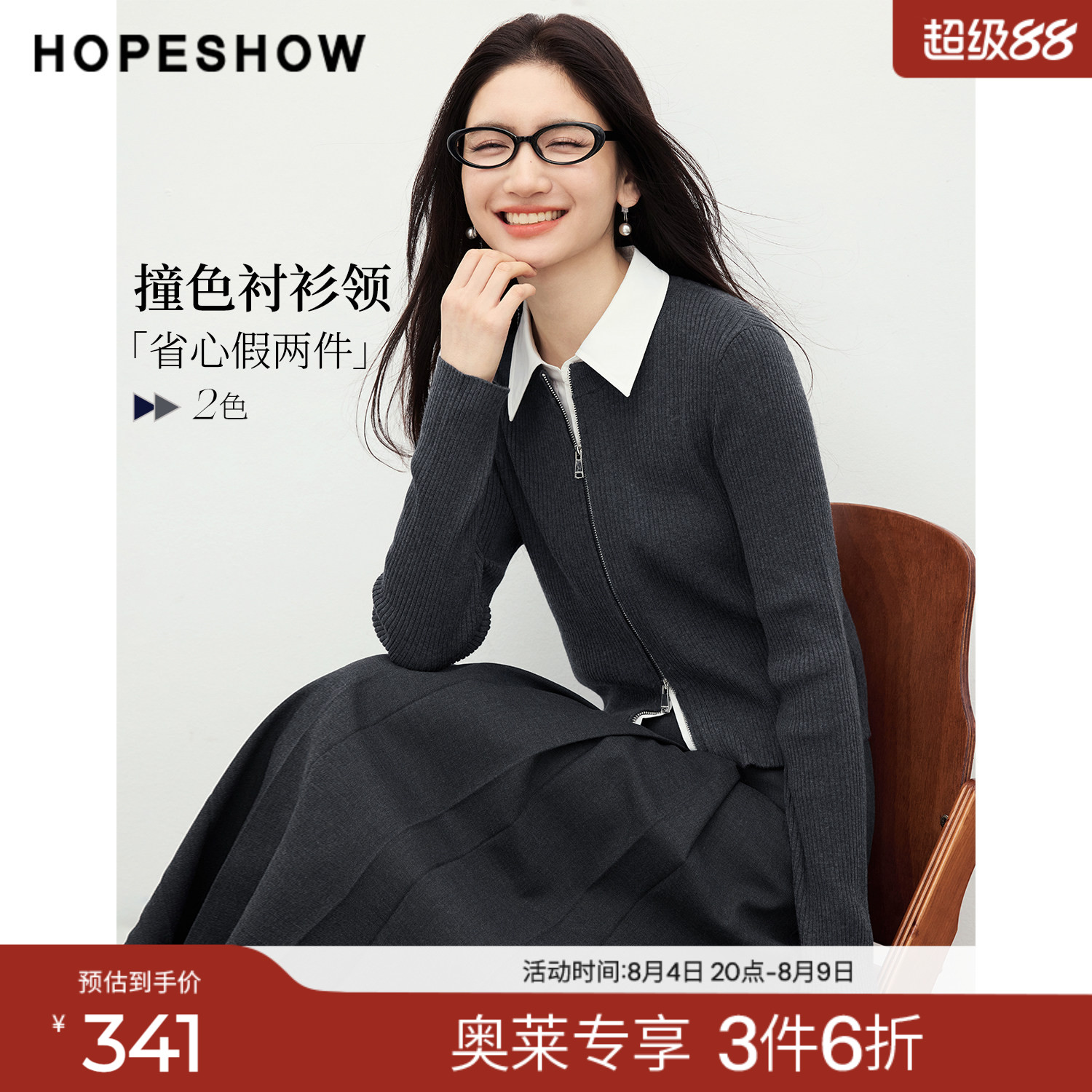 红袖2026春季新款女装 假两件撞色拼接衬衫领双头拉链长袖针织衫