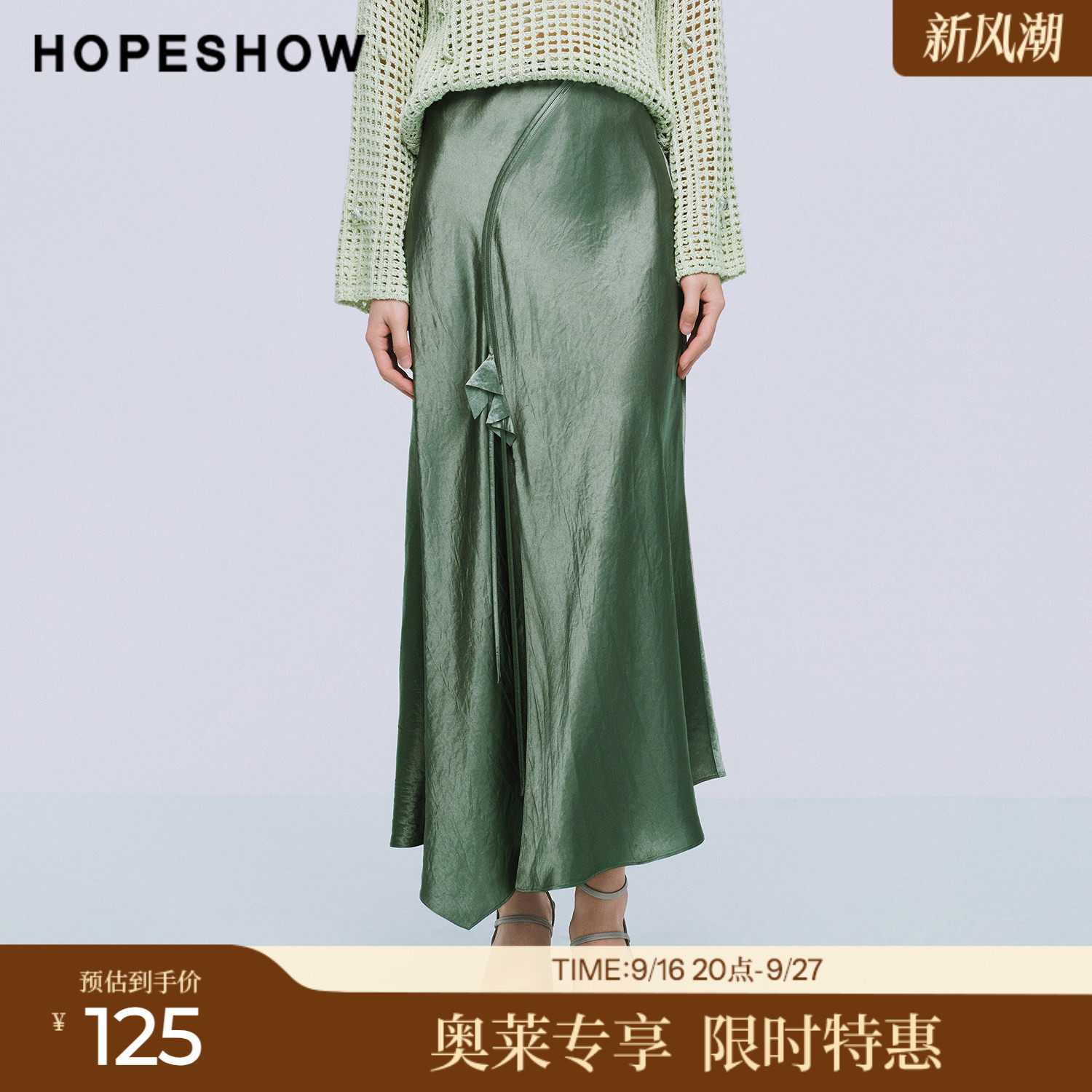 红袖2025夏季新款女装 100醋酸飘带不规则解构拼接长款鱼尾裙