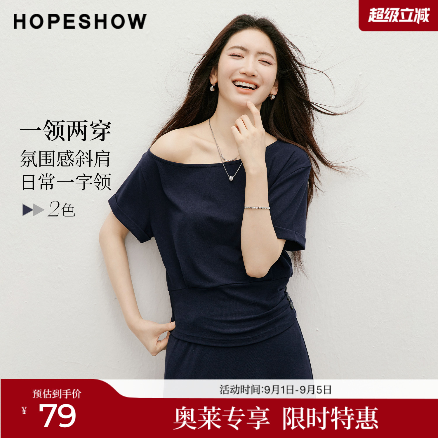 红袖2026夏季新款女装 不对称露肩一字领压褶短袖套头上衣