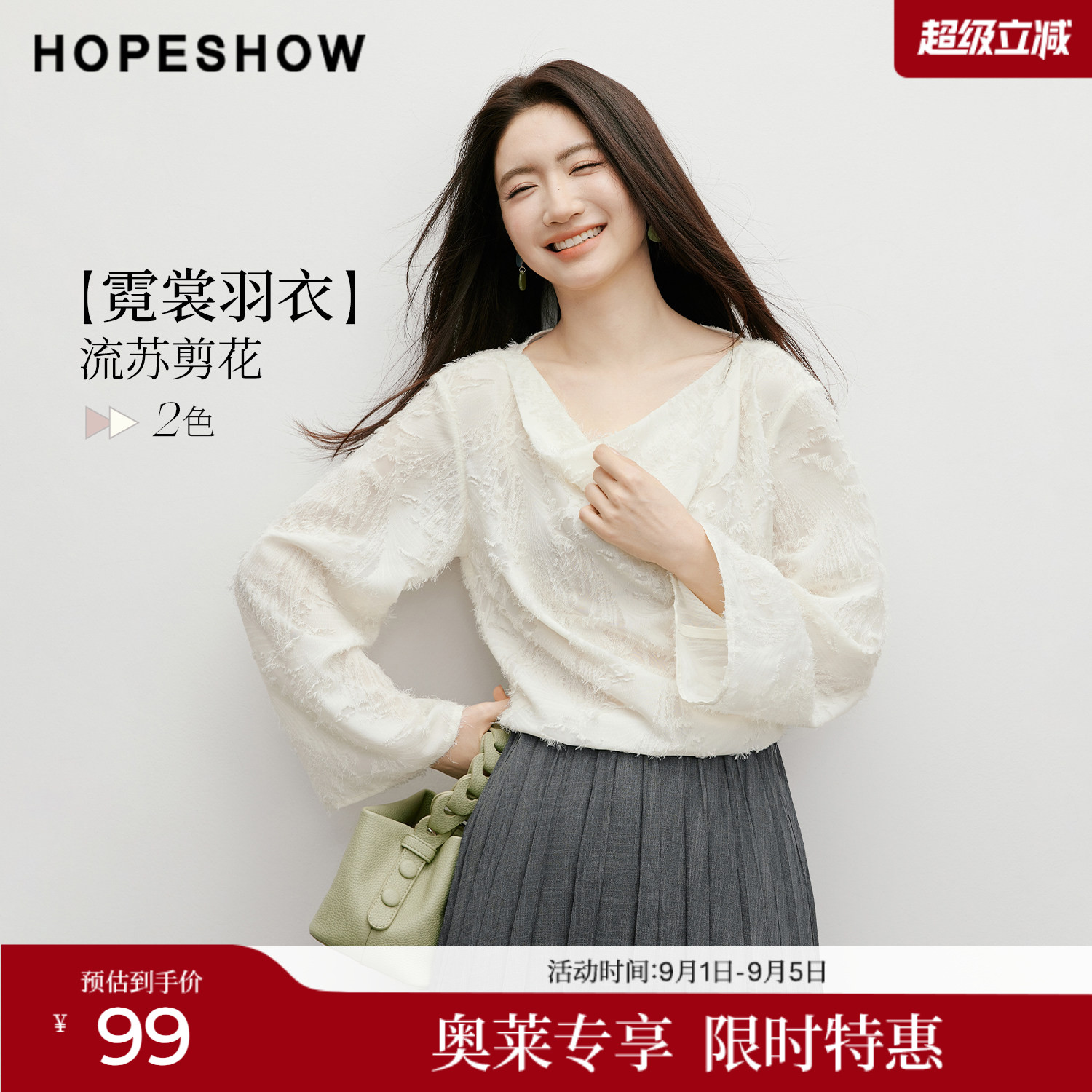红袖2026春季新款女装【霓裳羽衣】流苏剪花喇叭袖荡领套头上衣图片
