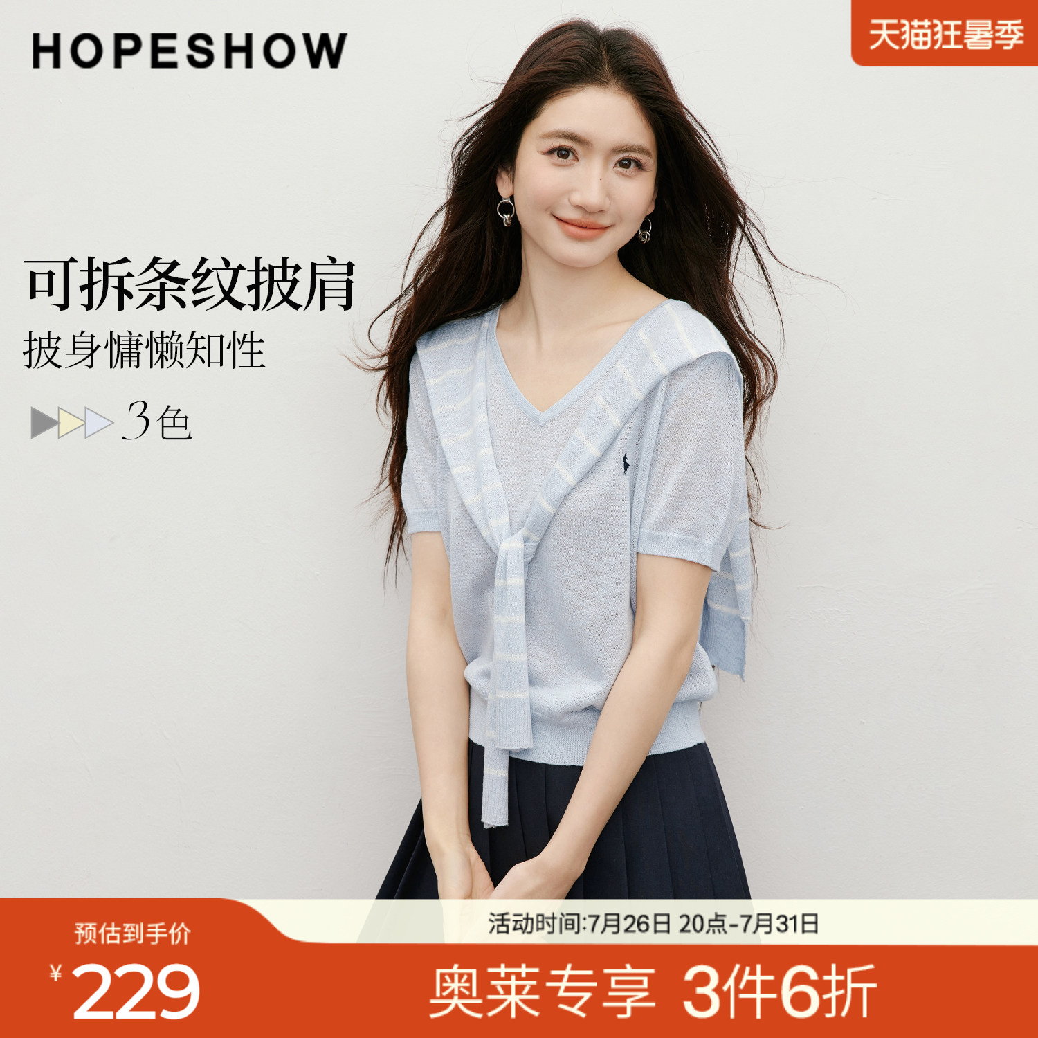 红袖2026夏季新款女装 可拆条纹披肩人物主题刺绣短袖V领针织衫