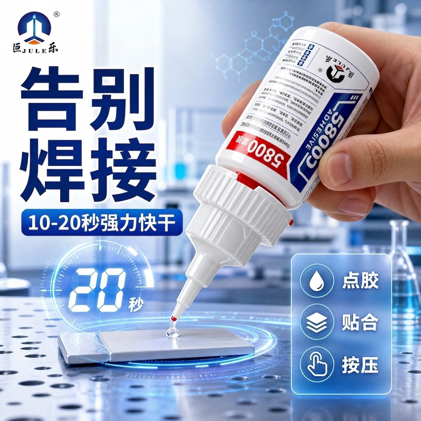 巨乐5800胶水专用强力多能胶超粘金属焊接胶塑料PVC铁陶瓷玻璃木材模型手办透明高粘度家用油性原胶502快干胶