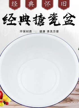 老式怀旧家用纯白色搪瓷盆和面洗菜盆洗脸盆泡脚盆可明火加热消毒
