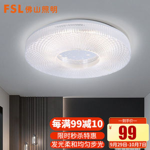 佛山照明(FSL)吸顶灯具led卧室灯圆形现代简约超薄儿童房间灯饰星