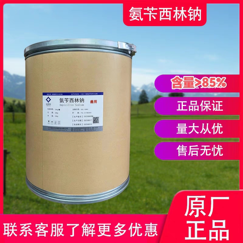 福美乐氨苄钠氨苄西林钠果树用氨芐黄龙病黄化症打针吊注射农用