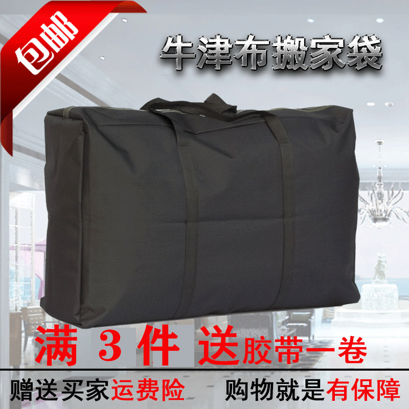 牛津布大学生搬家收纳棉被袋子