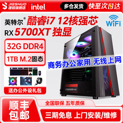 【25年新款】英特尔 酷睿 i7 6800K/RX5700XT 8G独显吃鸡电脑海景房主机游戏台式整机全套办公家用全新正品