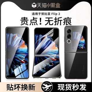 适用努比亚flip2手机膜nubia flip2保护膜新款防窥全屏覆盖nx732j折叠屏内屏铰链5g全胶中轴侧边后背水凝贴膜