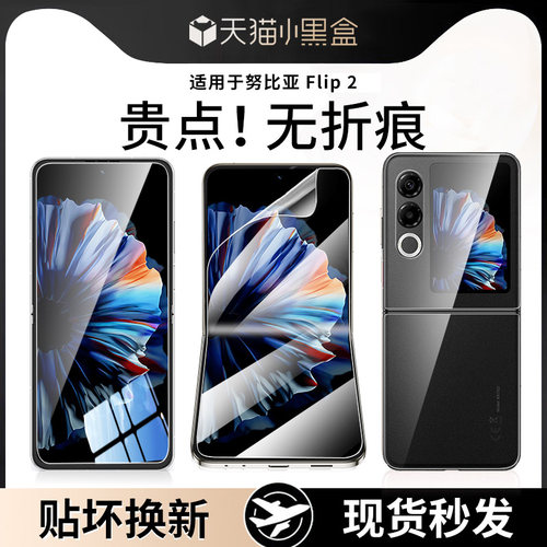 【天猫优选】适用flip2保护膜