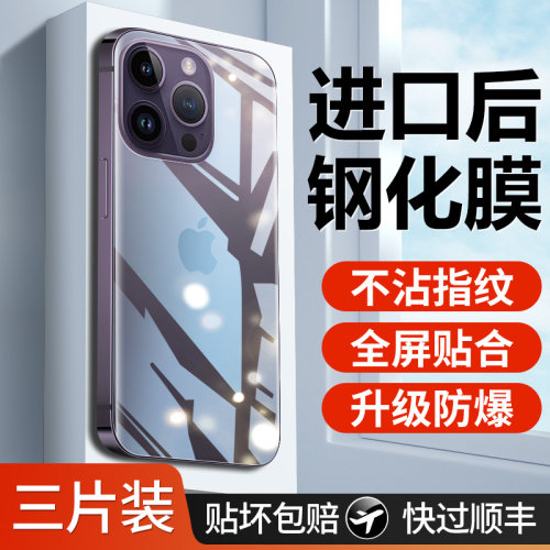 【天猫优选】适用苹果14钢化膜