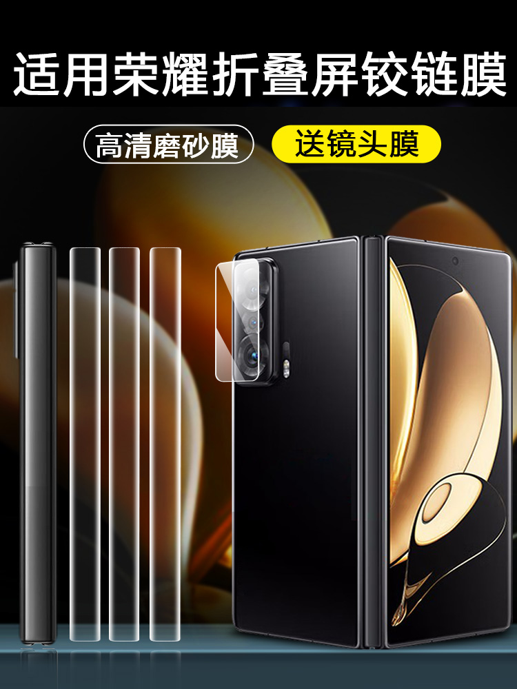 原装正品适用荣耀magicv手机膜magicvs侧边膜mgaicv2至臻版华为折叠屏手机膜vs中轴边框magci v铰链保护v2前
