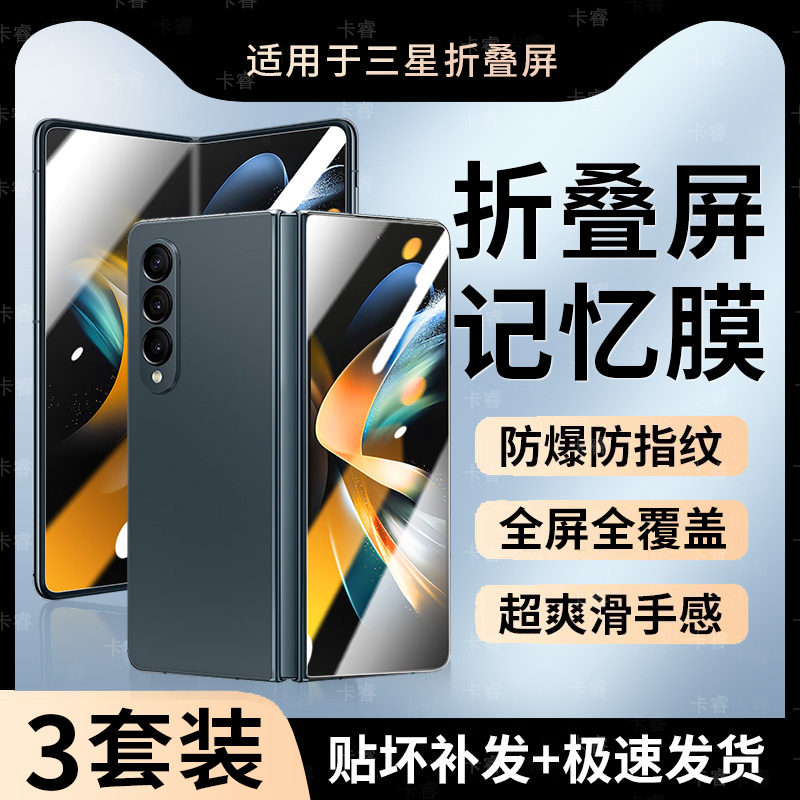 【天猫优选】适用zfold4保护膜