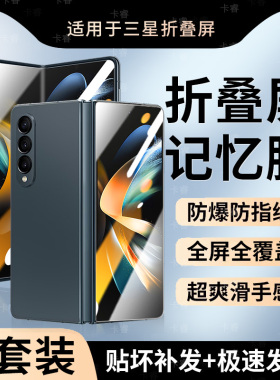 适用三星zfold4钢化膜zfold4手机膜Galaxy新款全屏覆盖zflod4折叠屏防窥外屏内屏foid铰链后背全胶抗摔保护膜