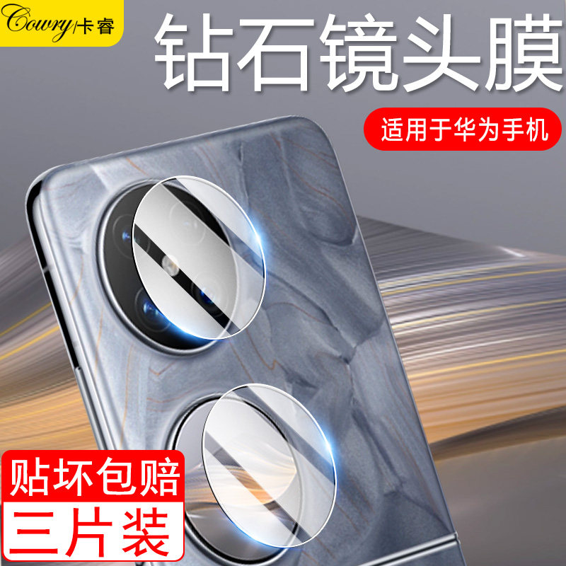 【天猫优选】适用华为pocket2膜