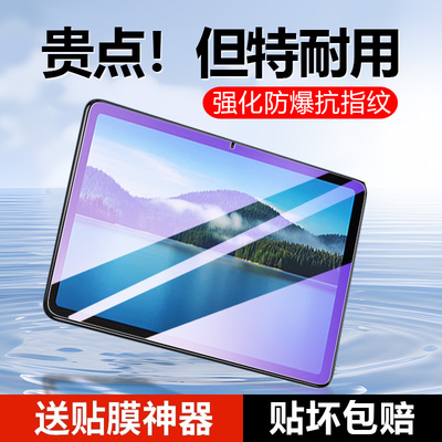 【天猫优选】适用华为平板钢化膜