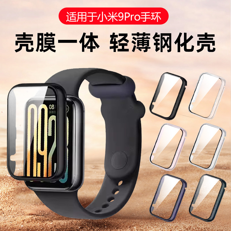 【天猫优选】适用小米手环保护壳