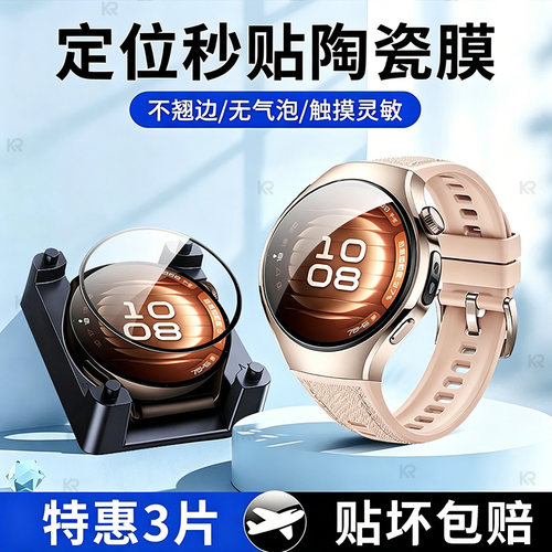 【天猫优选】适用华为手表膜