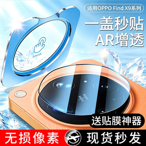 【天猫优选】适用oppo镜头膜
