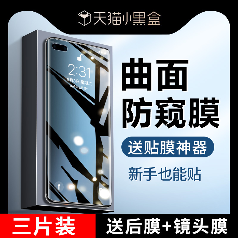 适用华为p40钢化膜p40pro手机膜全屏p40pro+曲面新款防窥por抗摔p4o蓝光全胶陶瓷保护pr0十水凝40p全包软贴膜 3C数码配件 手机贴膜 原图主图