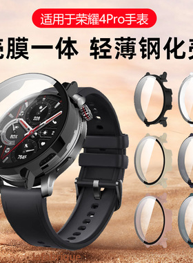 适用荣耀手表4pro保护壳watch4pro钢化壳膜一体新款全包4por智能运动手表wotch4pr0全屏覆盖抗摔表盘保护套膜