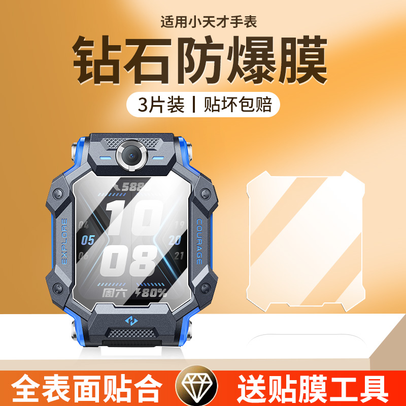 【天猫优选】适用小天才z7钢化膜