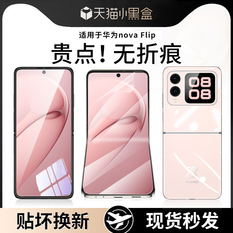 【天猫优选】适用novaflip手机膜