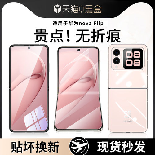 【天猫优选】适用novaflip手机膜