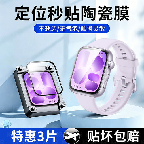 【天猫优选】适用fit手表膜