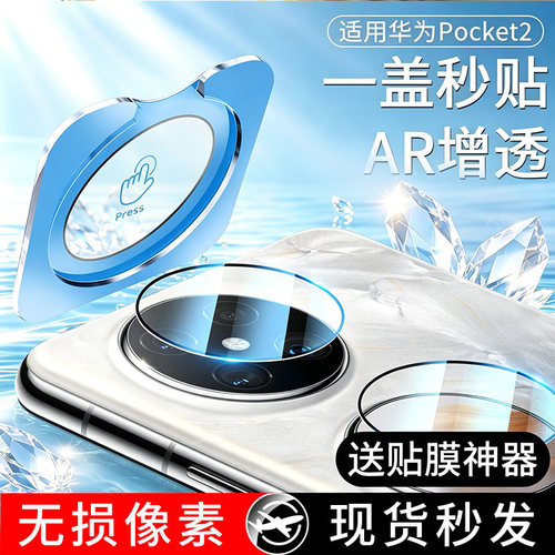 【天猫优选】适用华为镜头膜