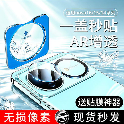 【天猫优选】适用华为镜头膜
