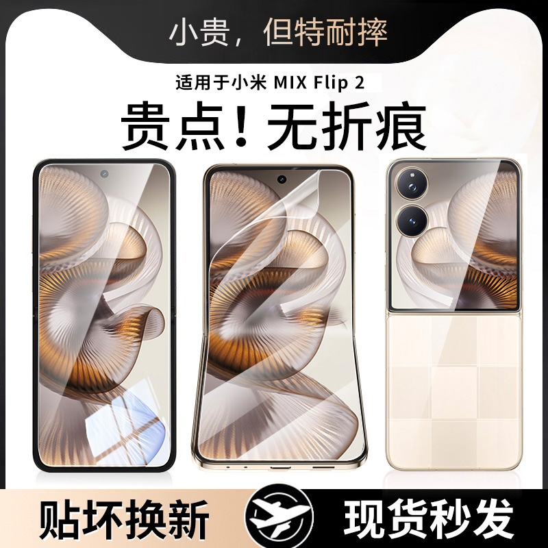 【天猫优选】适用mixflip2保护膜