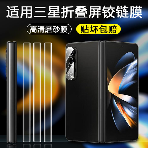 【天猫优选】适用三星折叠手机膜