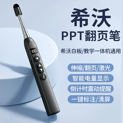 伸缩教鞭翻页笔教师用多功能ppt遥控笔适用希沃电子智能白板触控